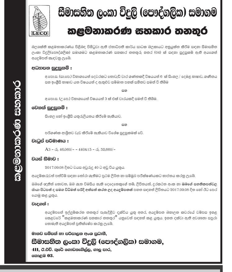 Management Assistant - Lanka Electricity Company (Pvt) Ltd